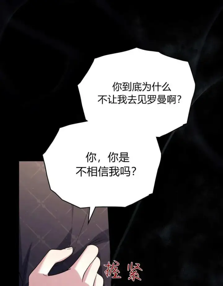 《与善良的仇人政治联姻》第43话图54