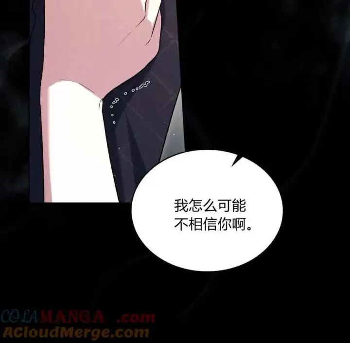 《与善良的仇人政治联姻》第43话图55