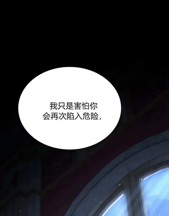 《与善良的仇人政治联姻》第43话图56
