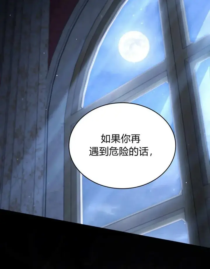 《与善良的仇人政治联姻》第43话图57