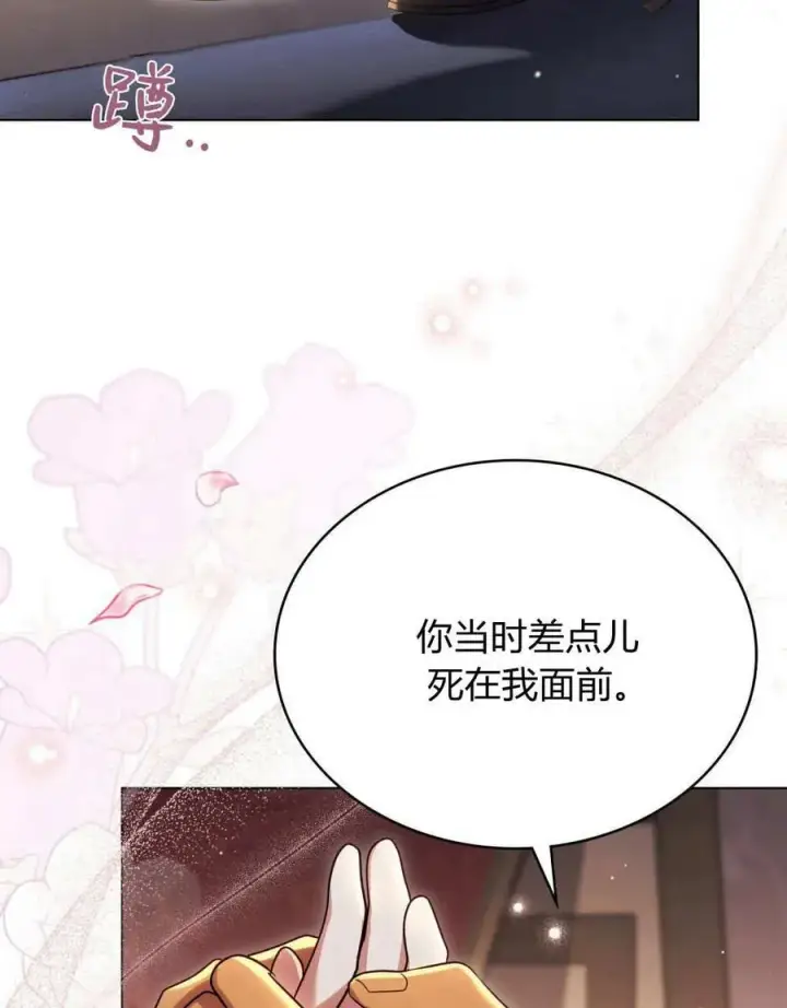 《与善良的仇人政治联姻》第43话图59