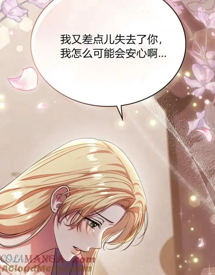 《与善良的仇人政治联姻》第43话图61