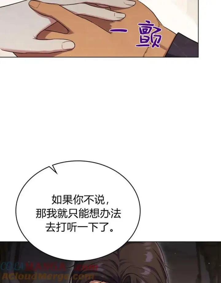 《与善良的仇人政治联姻》第43话图67