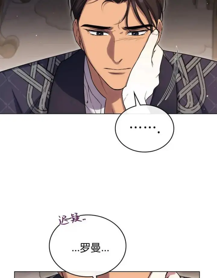 《与善良的仇人政治联姻》第43话图68