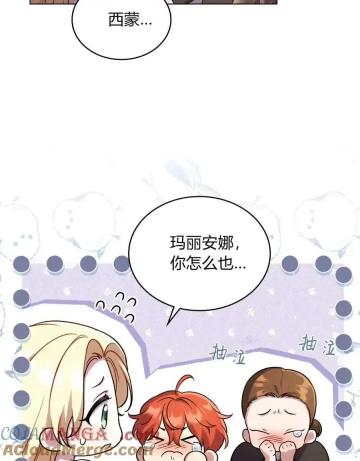 《与善良的仇人政治联姻》第43话图7