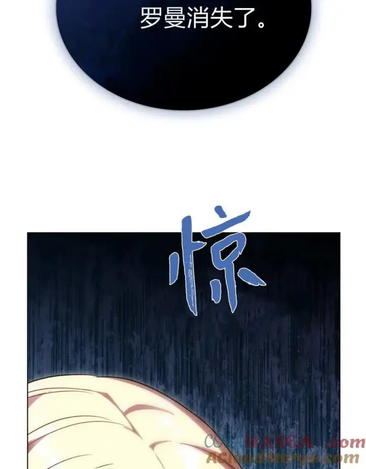 《与善良的仇人政治联姻》第43话图70