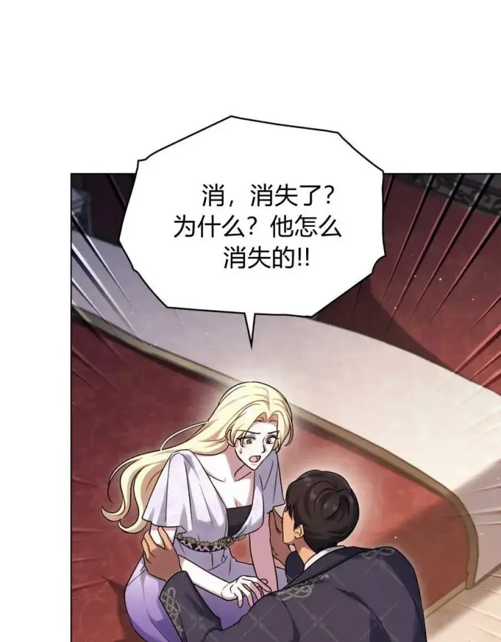 《与善良的仇人政治联姻》第43话图72