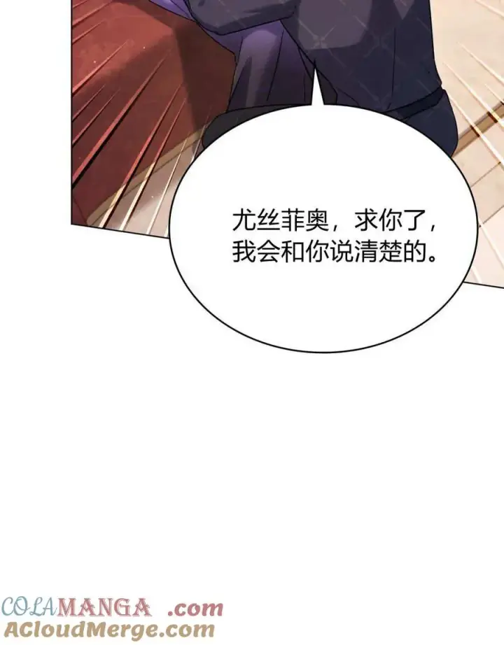 《与善良的仇人政治联姻》第43话图73
