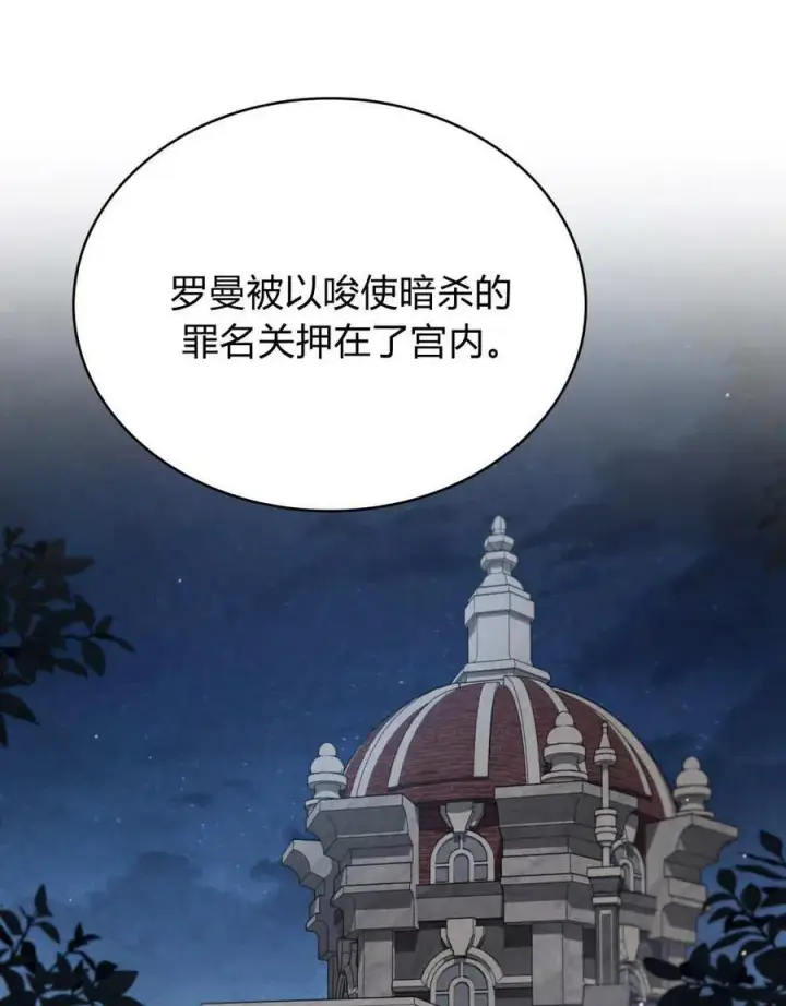 《与善良的仇人政治联姻》第43话图74