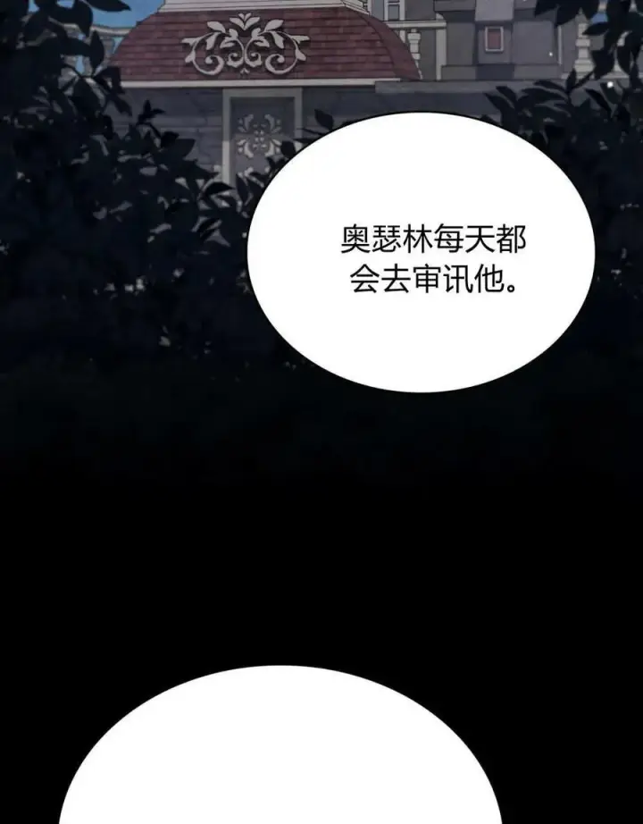 《与善良的仇人政治联姻》第43话图75