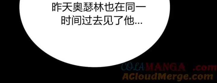 《与善良的仇人政治联姻》第43话图76