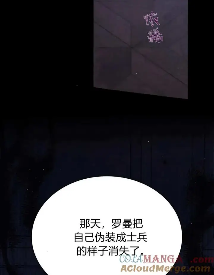 《与善良的仇人政治联姻》第43话图79