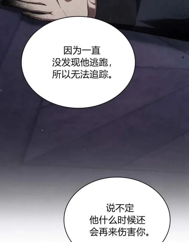 《与善良的仇人政治联姻》第43话图81
