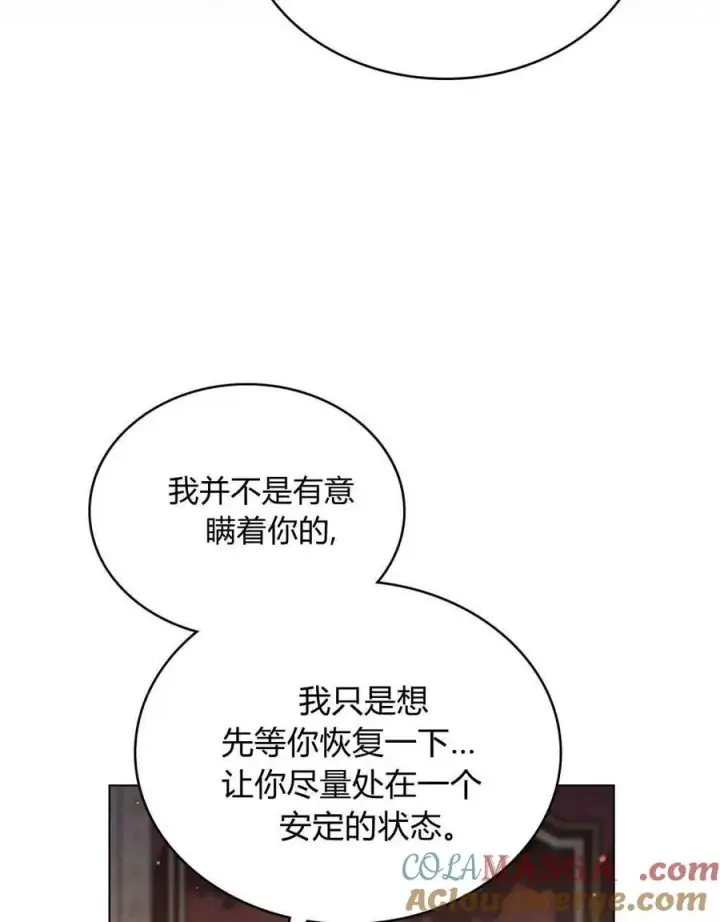 《与善良的仇人政治联姻》第43话图82