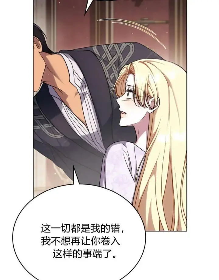 《与善良的仇人政治联姻》第43话图83