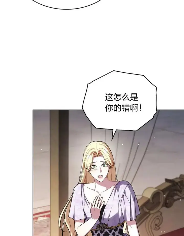 《与善良的仇人政治联姻》第43话图84