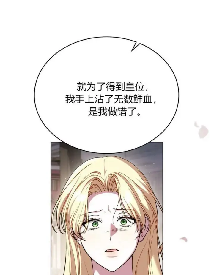 《与善良的仇人政治联姻》第43话图87