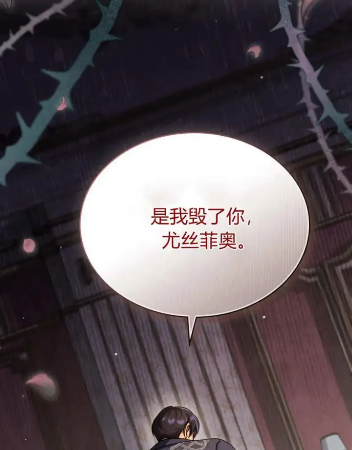 《与善良的仇人政治联姻》第43话图89