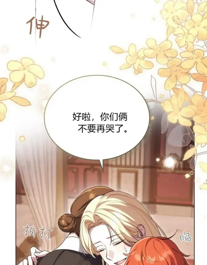《与善良的仇人政治联姻》第43话图9