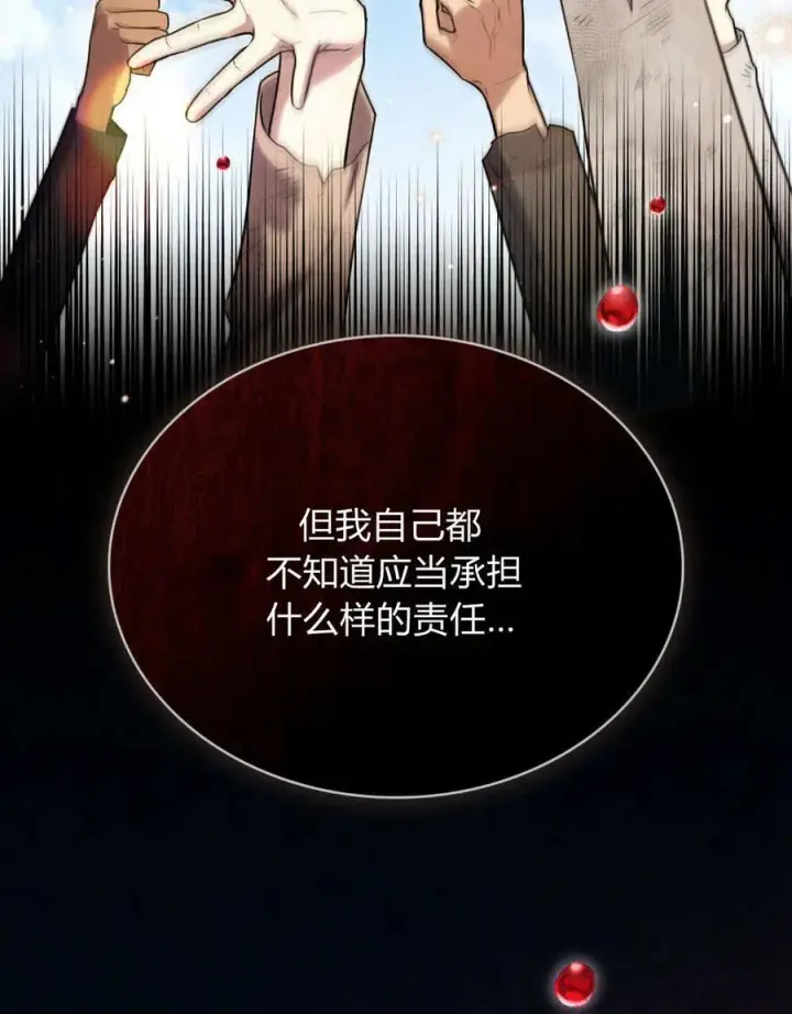 《与善良的仇人政治联姻》第44话图10