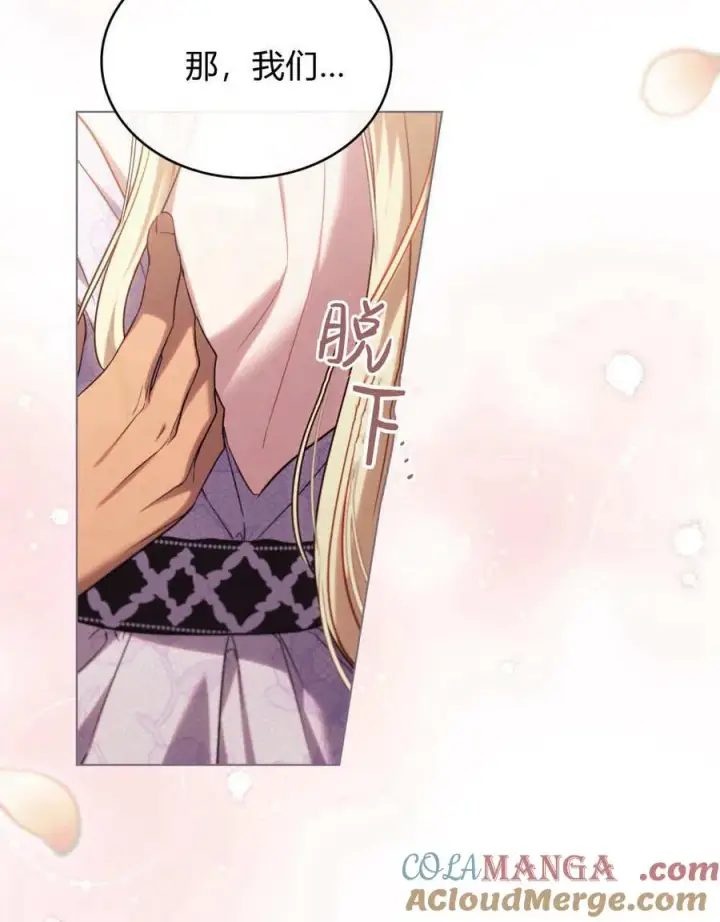 《与善良的仇人政治联姻》第44话图101