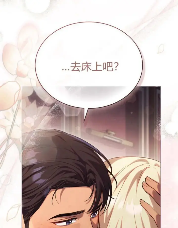《与善良的仇人政治联姻》第44话图103