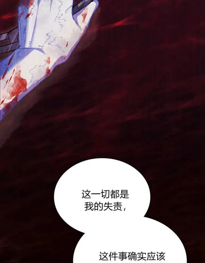 《与善良的仇人政治联姻》第44话图12