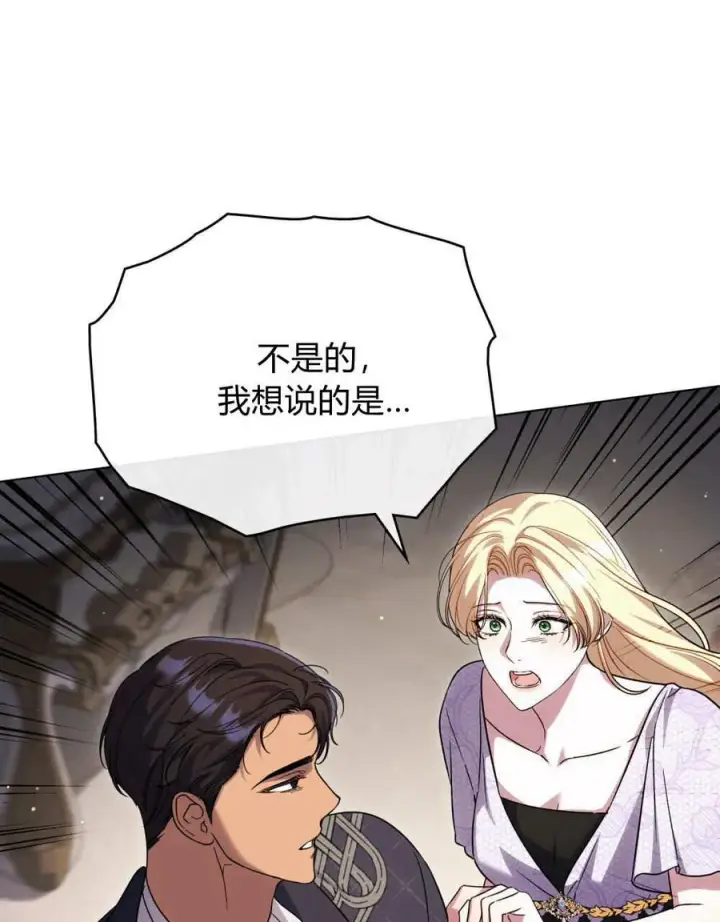 《与善良的仇人政治联姻》第44话图15