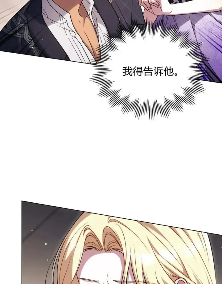 《与善良的仇人政治联姻》第44话图16