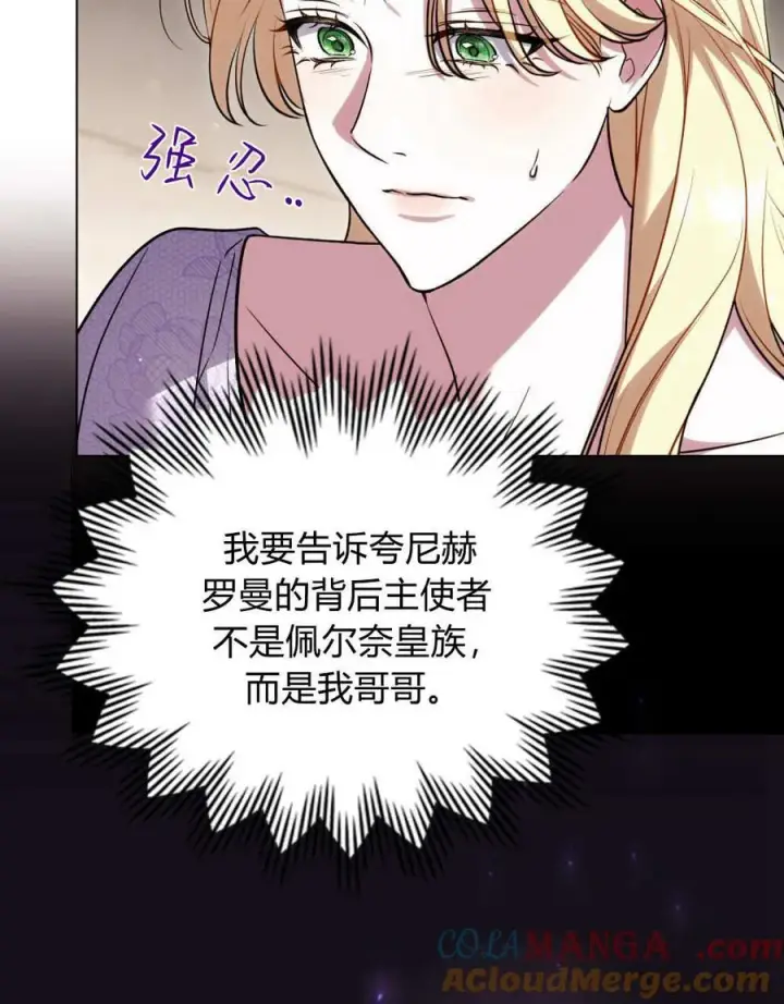 《与善良的仇人政治联姻》第44话图17