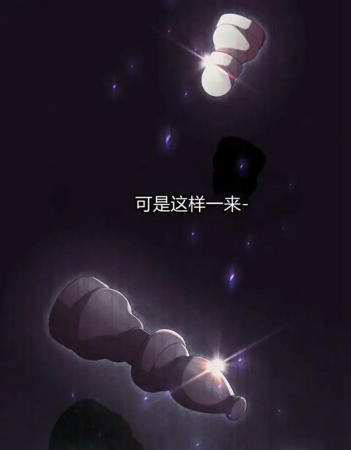 《与善良的仇人政治联姻》第44话图18