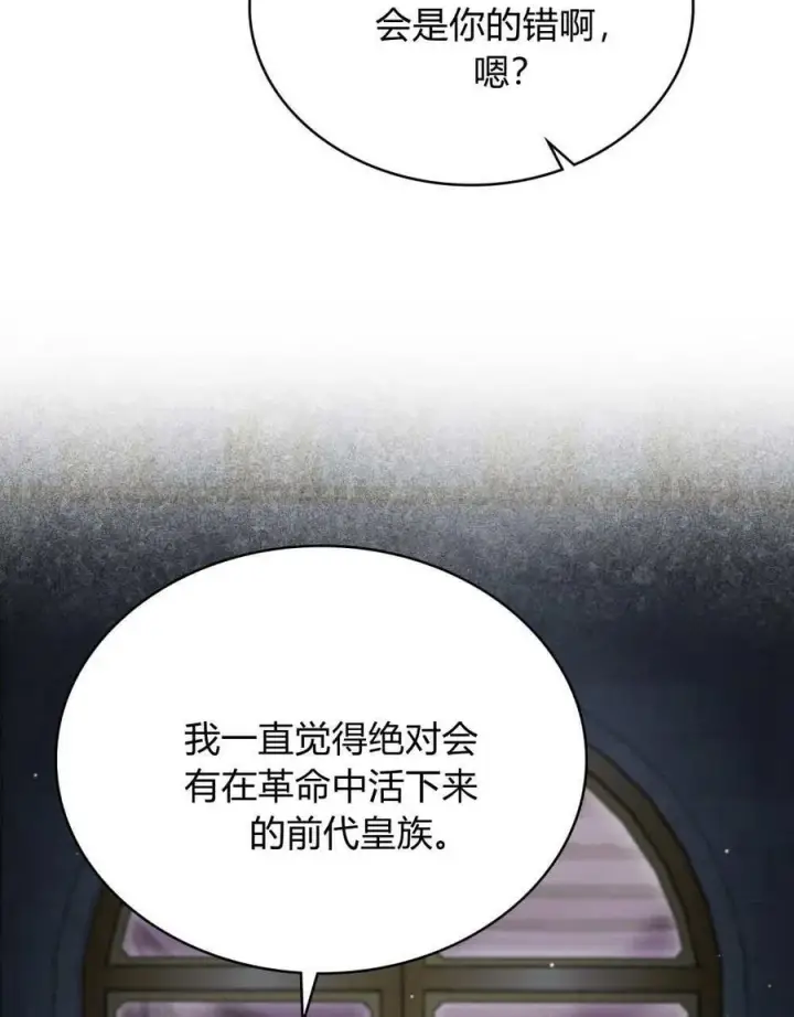 《与善良的仇人政治联姻》第44话图2