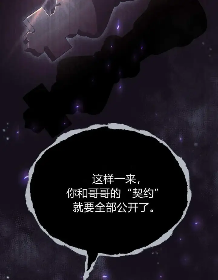《与善良的仇人政治联姻》第44话图20