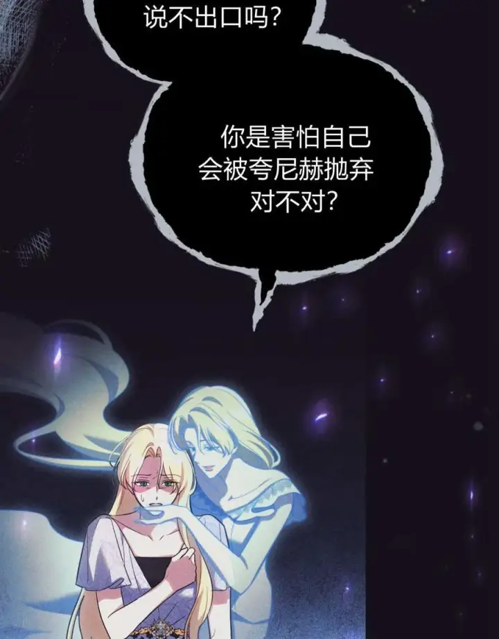 《与善良的仇人政治联姻》第44话图23