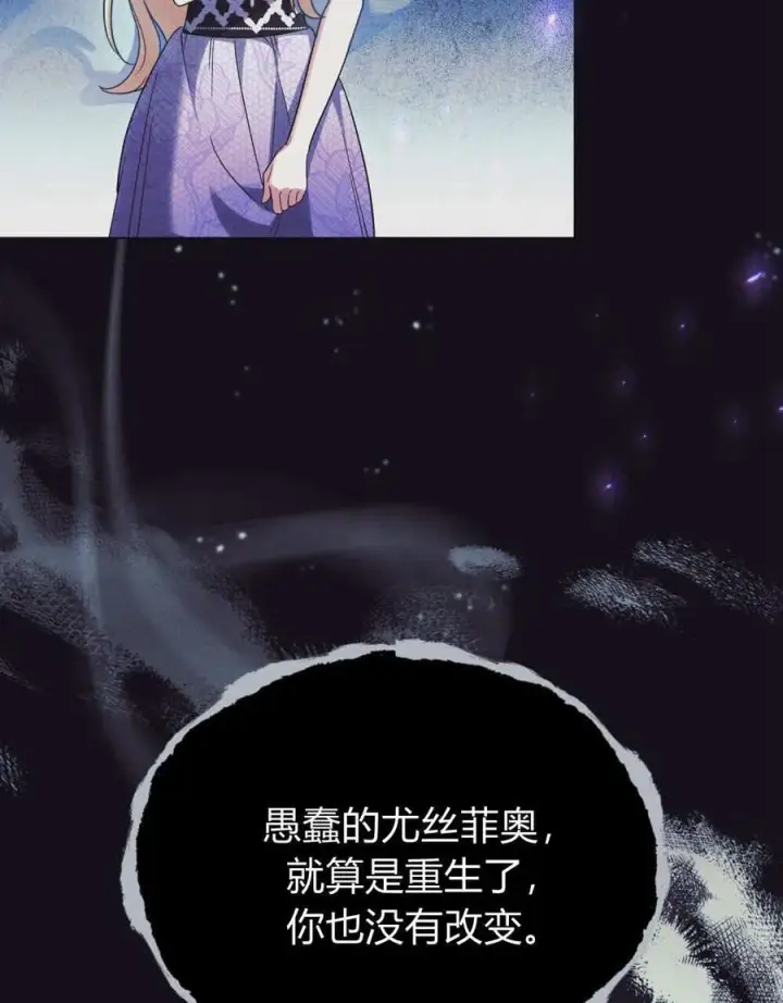 《与善良的仇人政治联姻》第44话图24