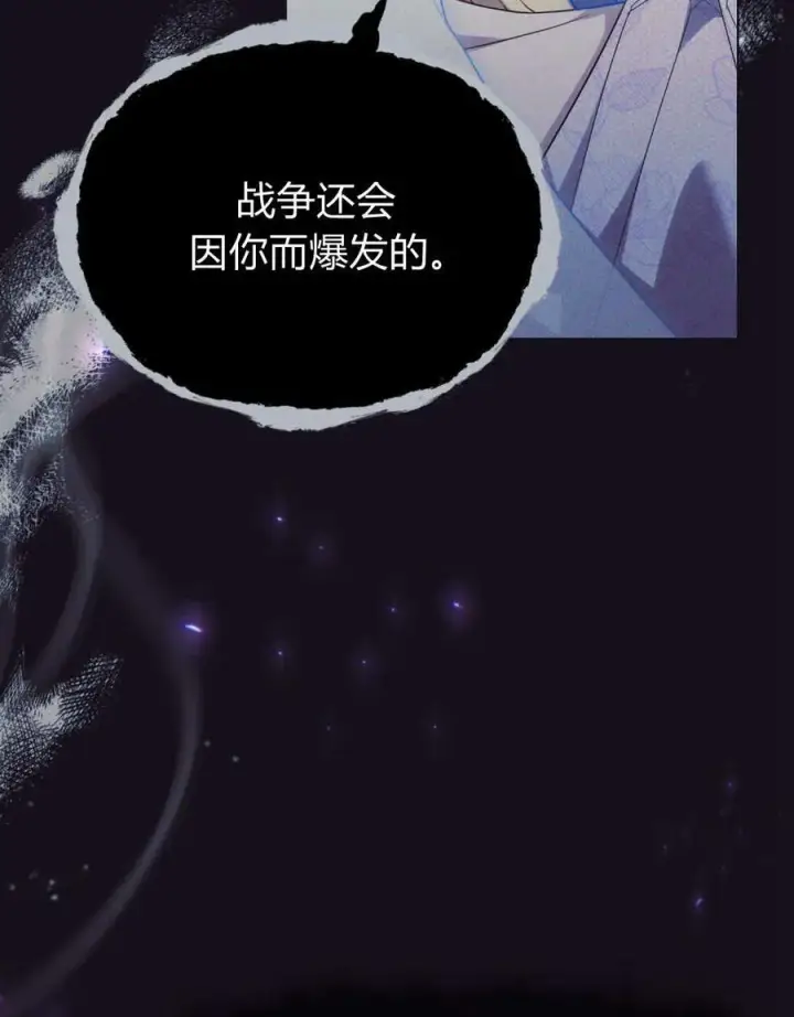 《与善良的仇人政治联姻》第44话图26