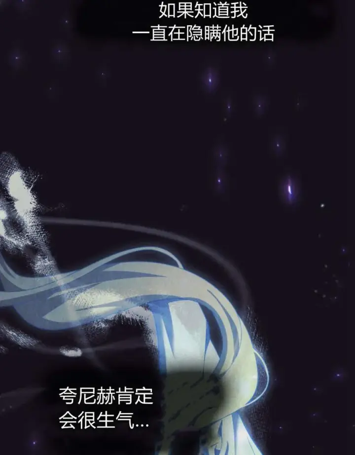 《与善良的仇人政治联姻》第44话图27