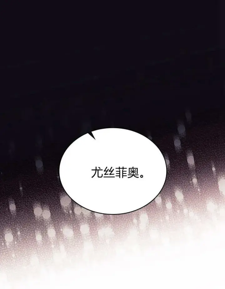 《与善良的仇人政治联姻》第44话图30