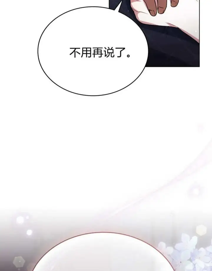 《与善良的仇人政治联姻》第44话图32
