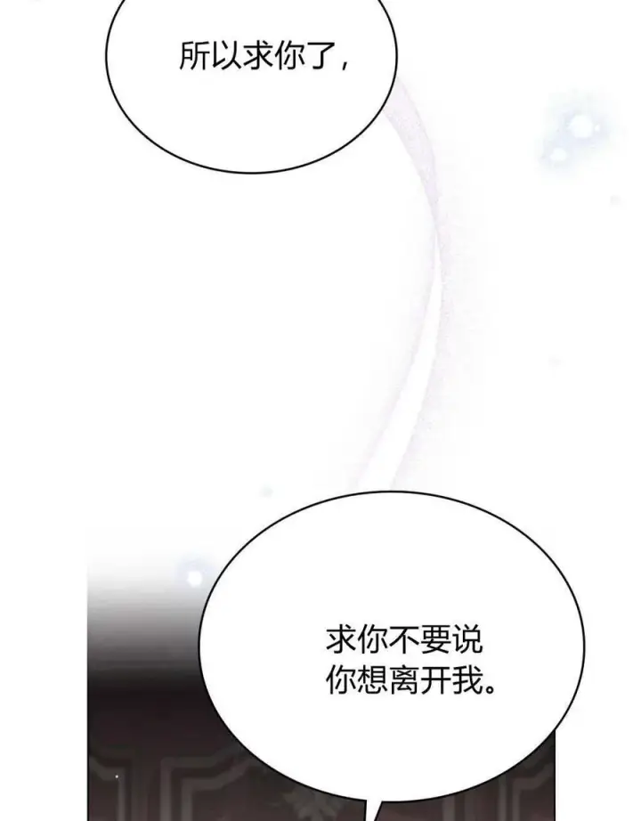 《与善良的仇人政治联姻》第44话图35