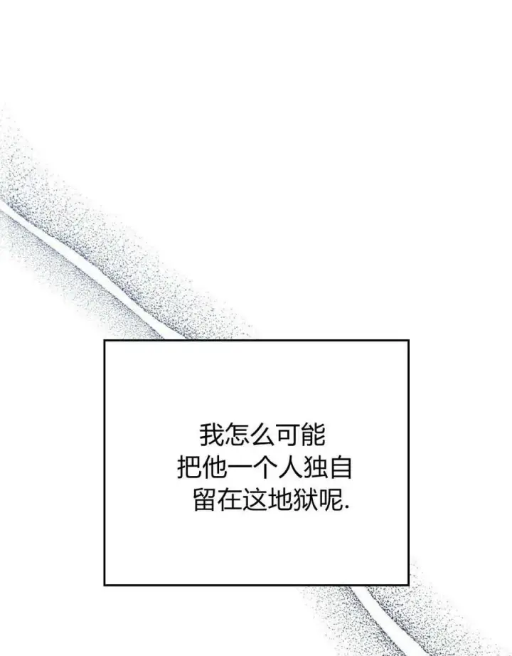 《与善良的仇人政治联姻》第44话图38