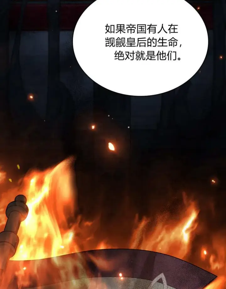 《与善良的仇人政治联姻》第44话图4
