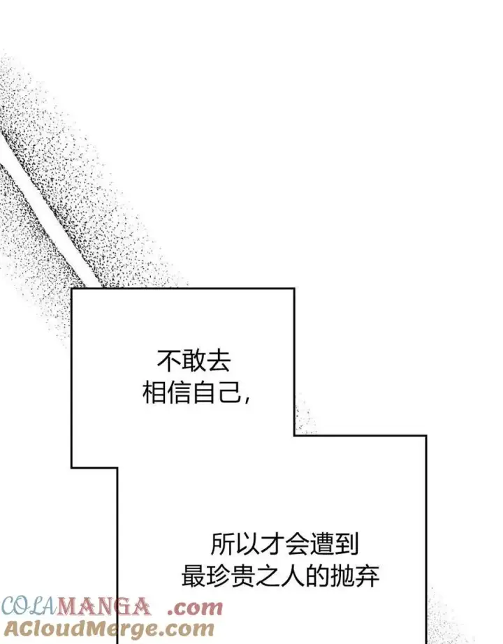 《与善良的仇人政治联姻》第44话图41