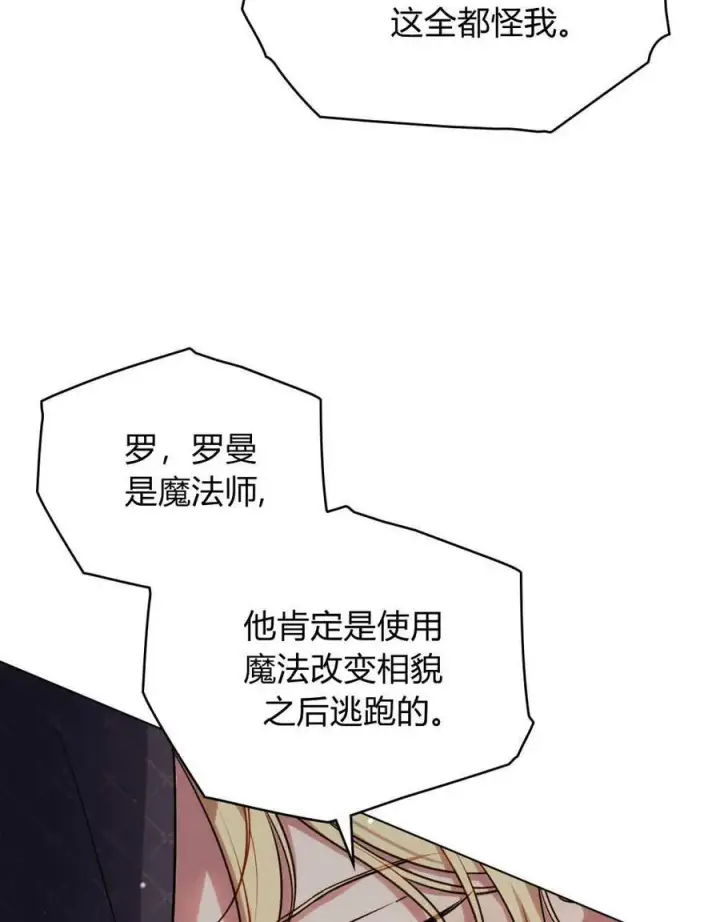 《与善良的仇人政治联姻》第44话图47