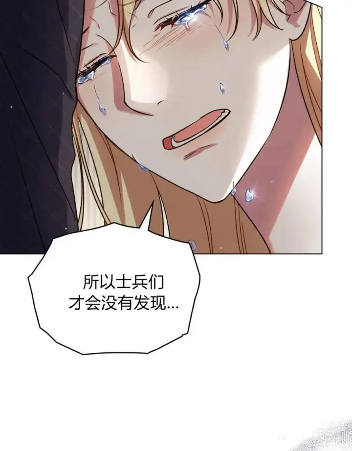 《与善良的仇人政治联姻》第44话图48
