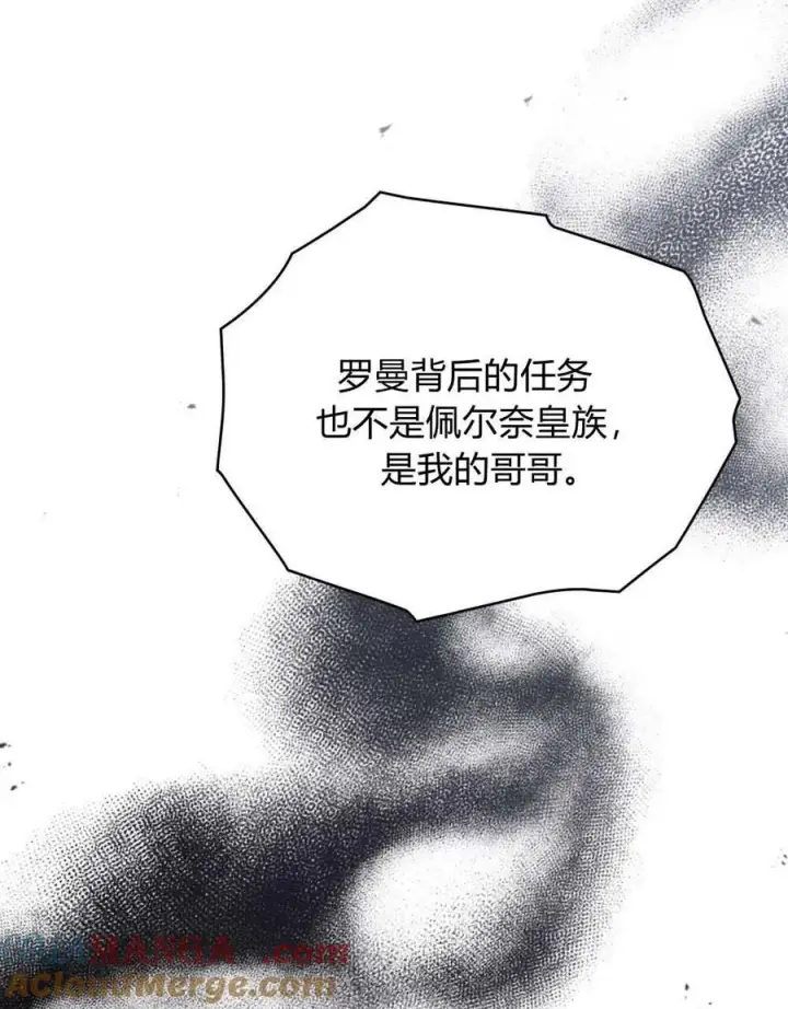 《与善良的仇人政治联姻》第44话图49