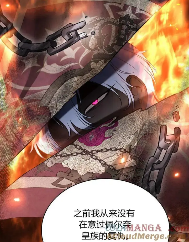 《与善良的仇人政治联姻》第44话图5