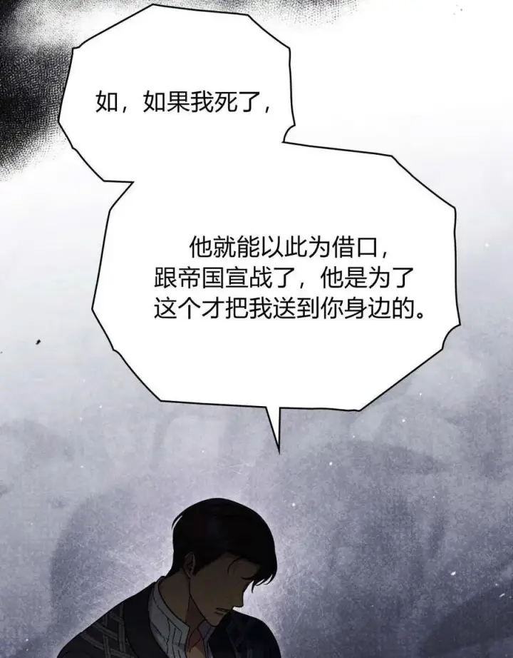 《与善良的仇人政治联姻》第44话图50