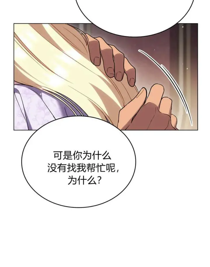 《与善良的仇人政治联姻》第44话图52
