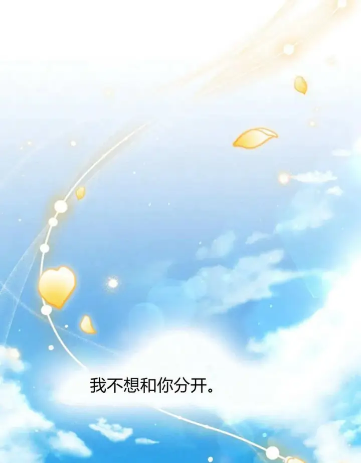 《与善良的仇人政治联姻》第44话图54
